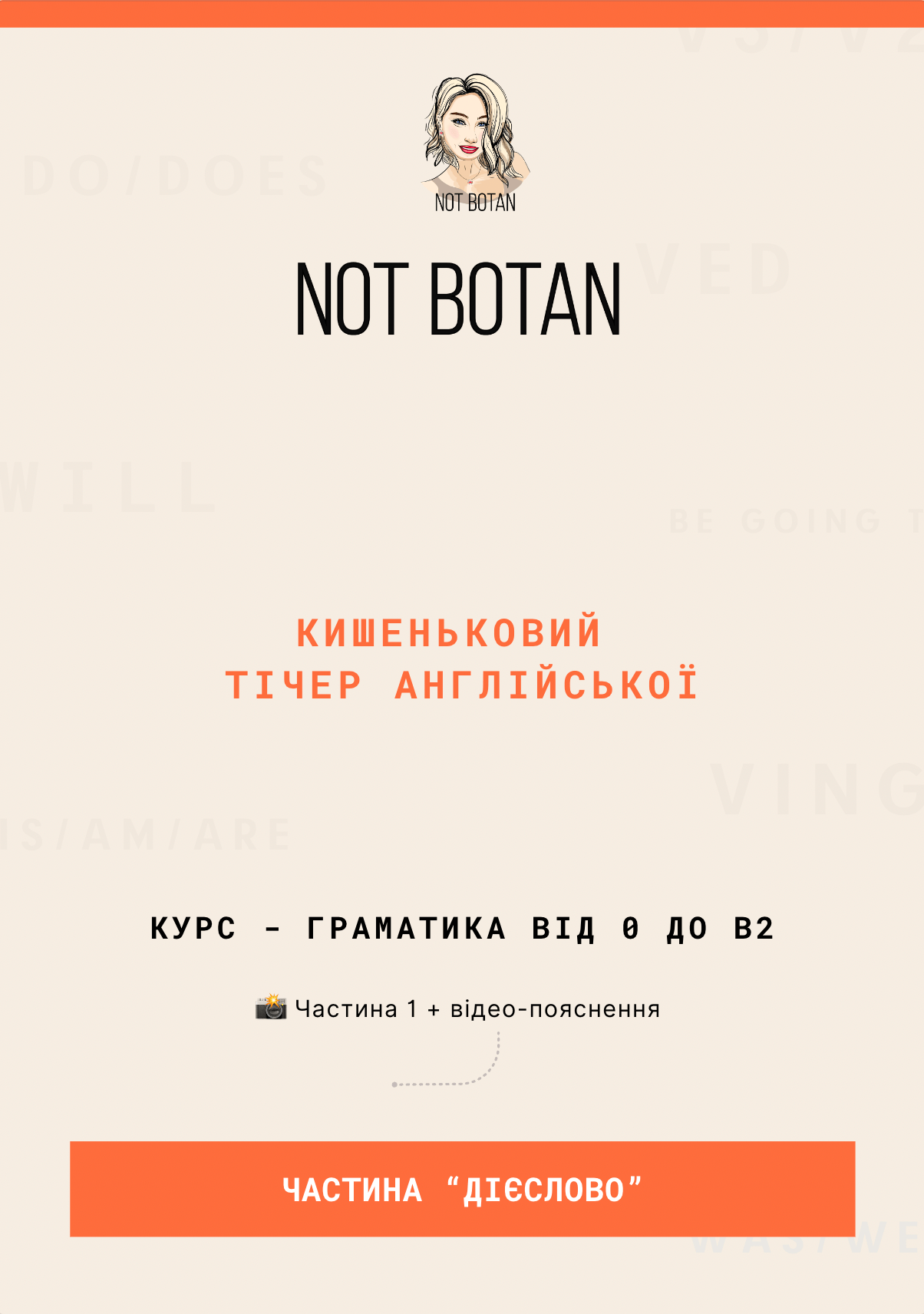 Обкладинка книги-самовчителя для вивчення англійської мови Not Botan
