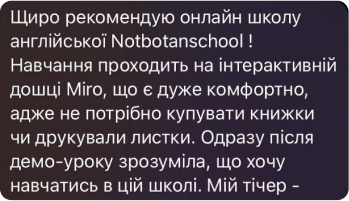 Відгук студента що рада інтерактивним заняттям в школі які комфортно сприяють навчанню