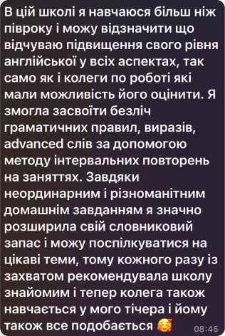 Відгук студента де він описує свій досвід навчання в школі як позитивний та відзначає індивідуальний підхід який йому допоміг у прогресі
