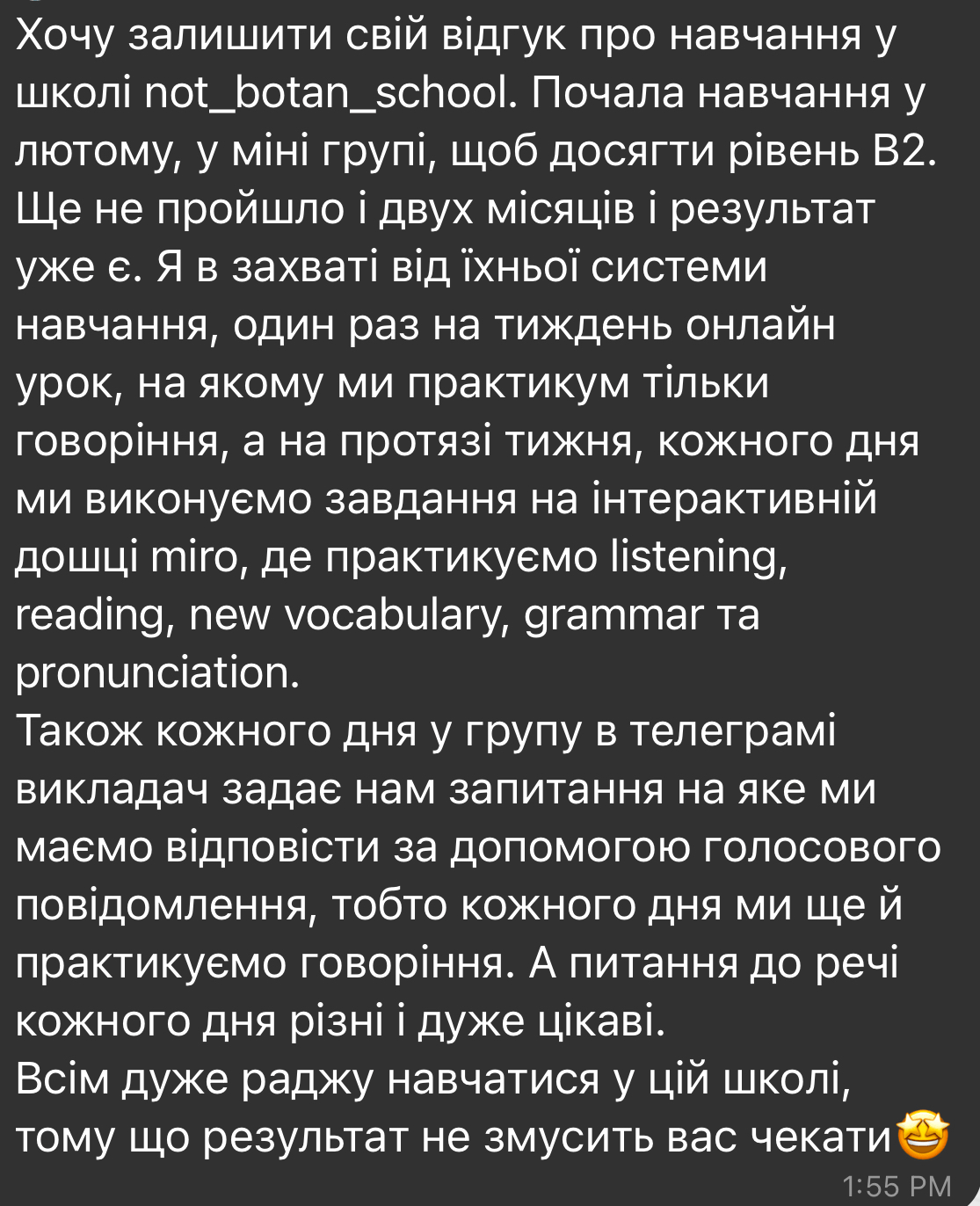 Відгук студента який підкреслює професіоналізм викладачів на методики викладання, завдяки яким розширила свої знання англійської і поповнила словниковий запас